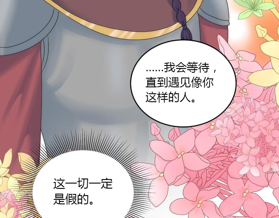 龍王子的女僕新娘 - 第153話 坦誠(3/4) - 7