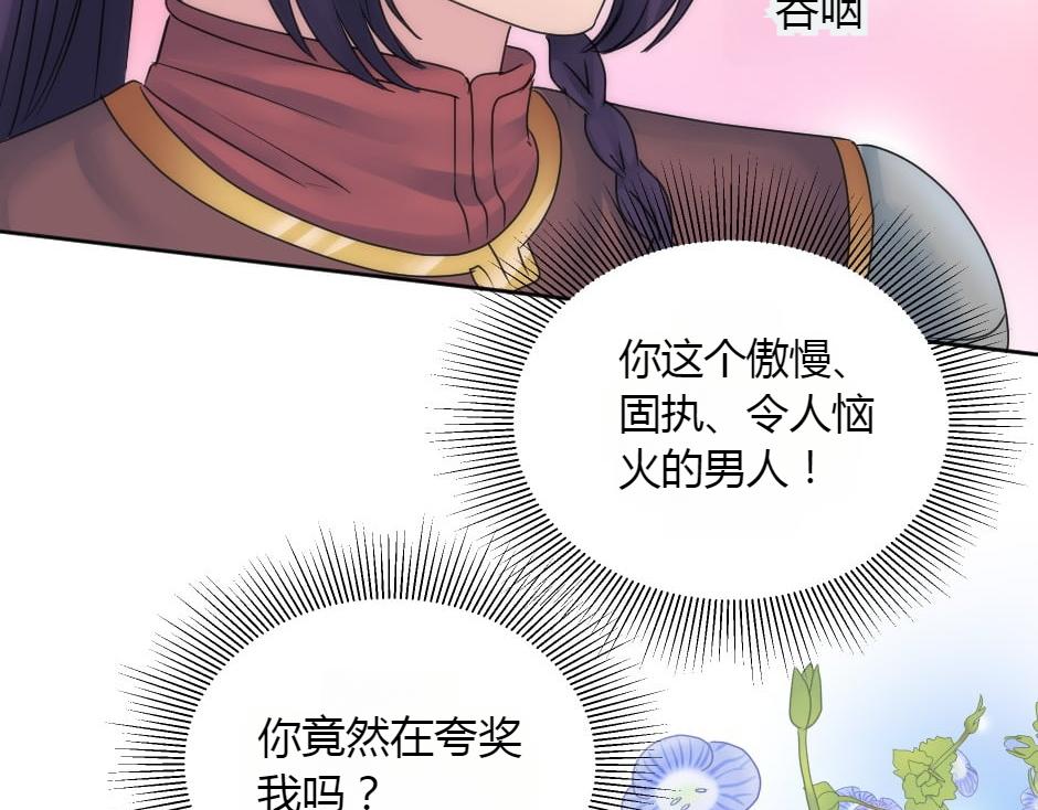 龍王子的女僕新娘 - 第153話 坦誠(3/4) - 4