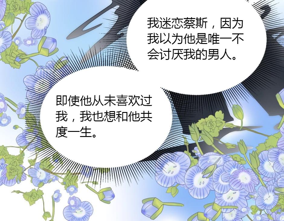 龍王子的女僕新娘 - 第153話 坦誠(3/4) - 7