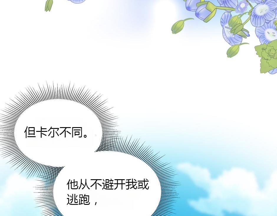 龍王子的女僕新娘 - 第153話 坦誠(3/4) - 8