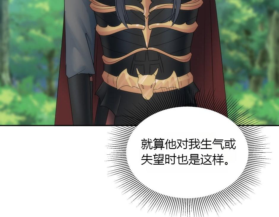 龍王子的女僕新娘 - 第153話 坦誠(3/4) - 2