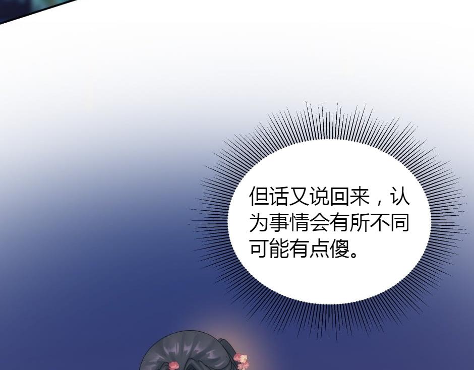 龍王子的女僕新娘 - 第153話 坦誠(3/4) - 6