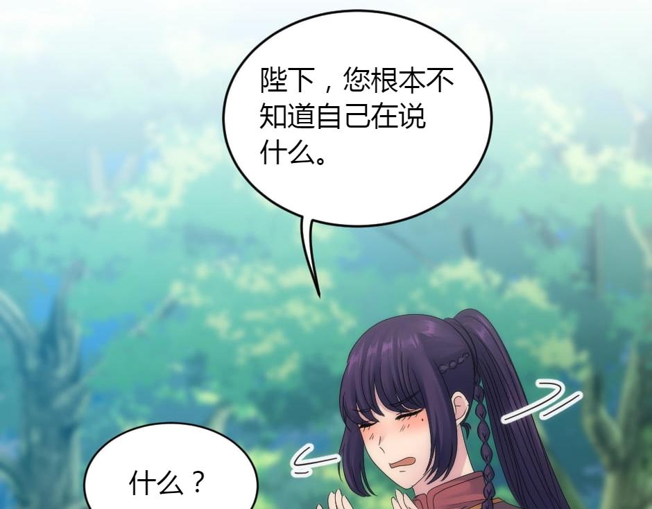 龍王子的女僕新娘 - 第153話 坦誠(3/4) - 1