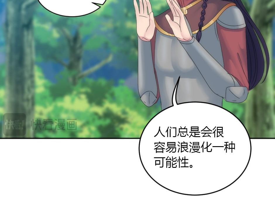 龍王子的女僕新娘 - 第153話 坦誠(3/4) - 2