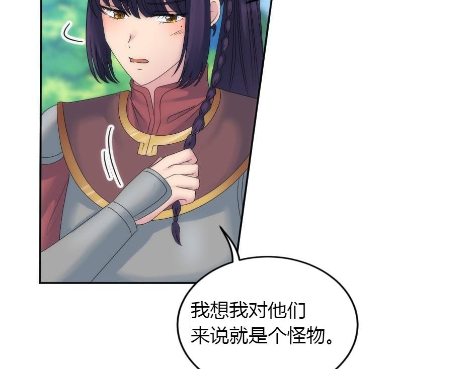 龍王子的女僕新娘 - 第153話 坦誠(3/4) - 4