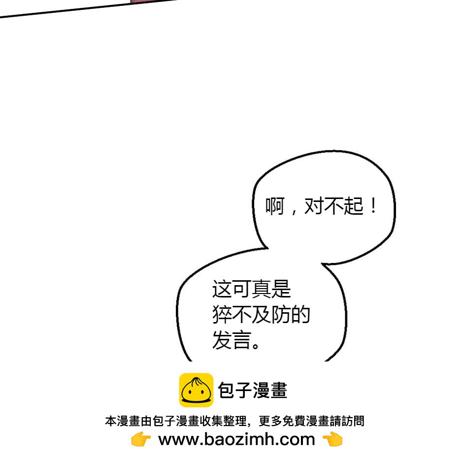 龍王子的女僕新娘 - 第153話 坦誠(3/4) - 7