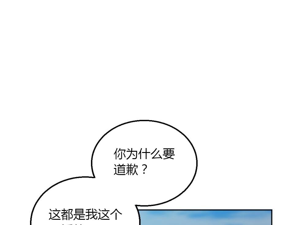 龍王子的女僕新娘 - 第153話 坦誠(3/4) - 1