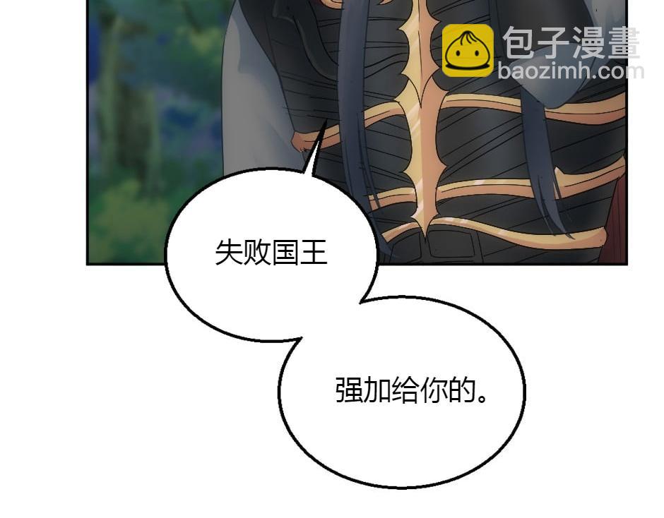 龍王子的女僕新娘 - 第153話 坦誠(3/4) - 3