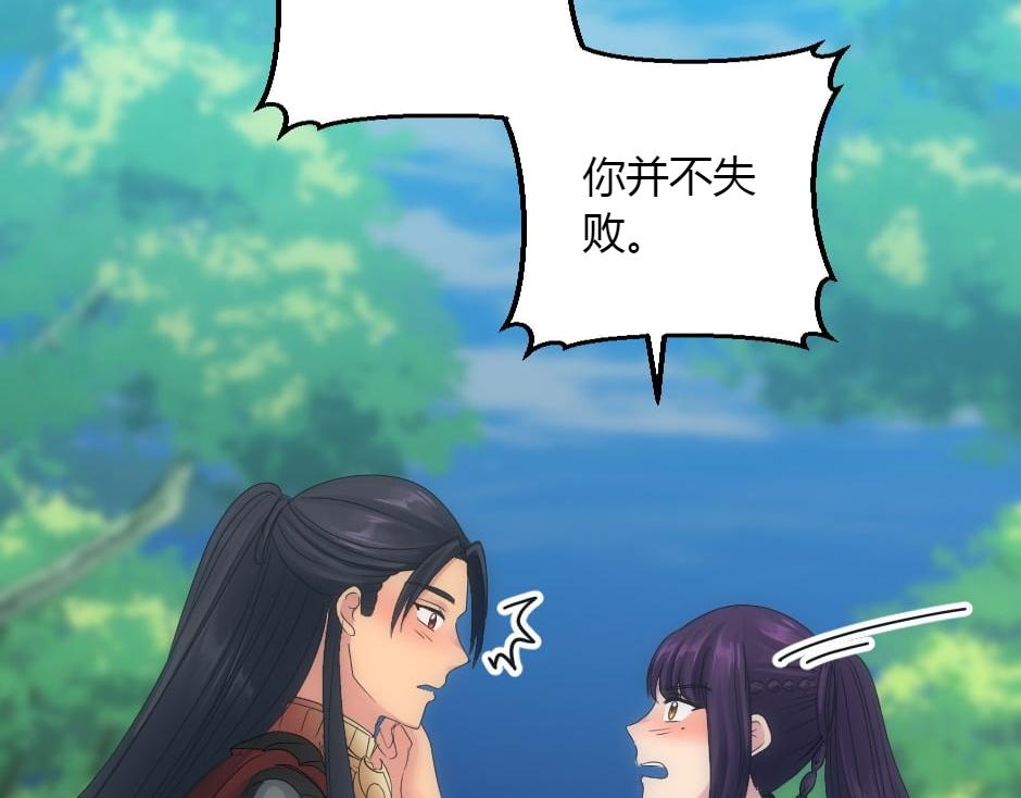 龍王子的女僕新娘 - 第153話 坦誠(3/4) - 5