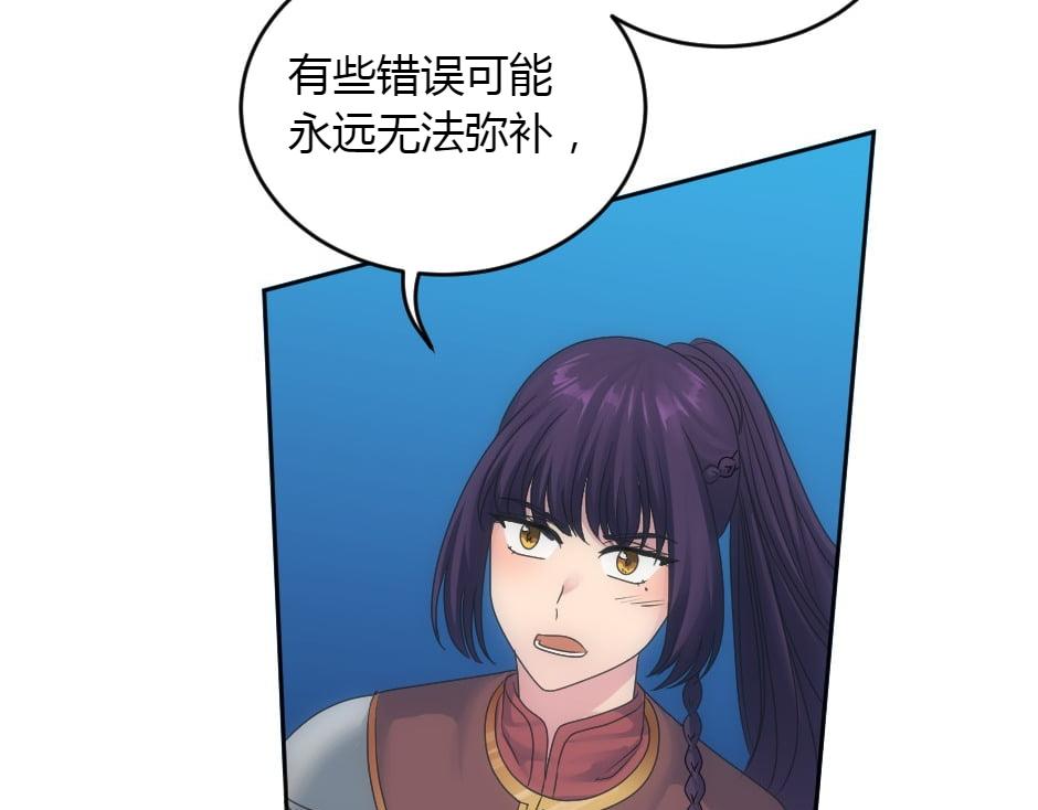 龍王子的女僕新娘 - 第153話 坦誠(3/4) - 8