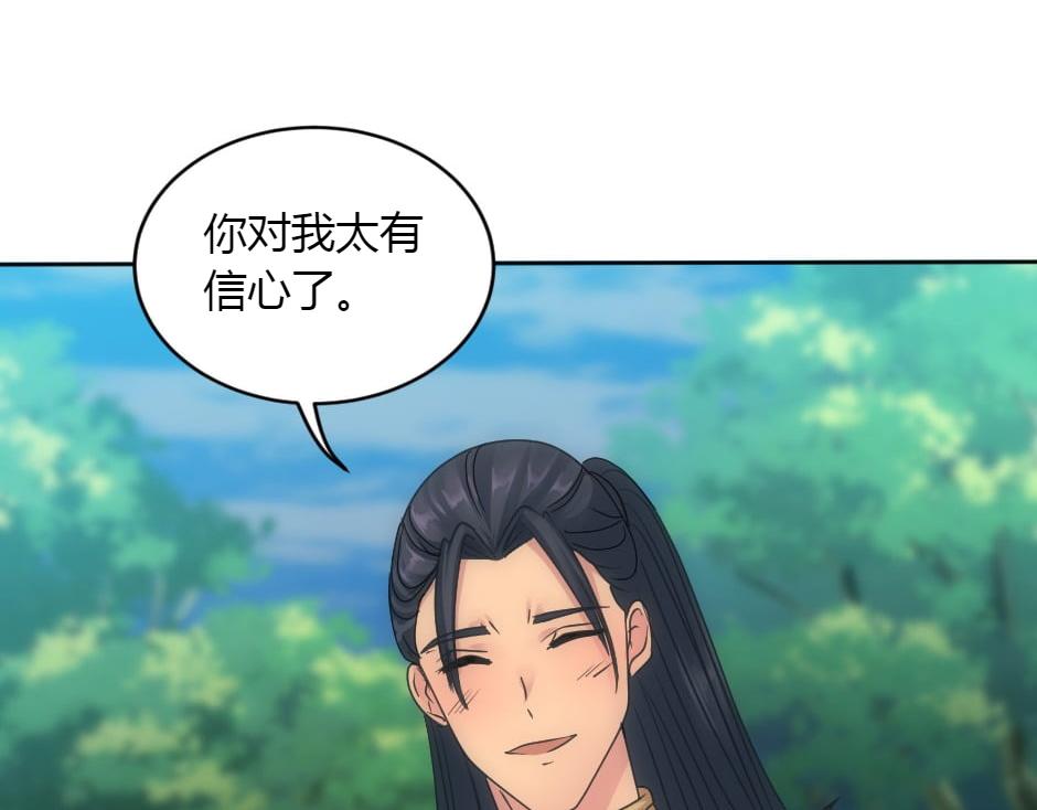 龍王子的女僕新娘 - 第153話 坦誠(3/4) - 2