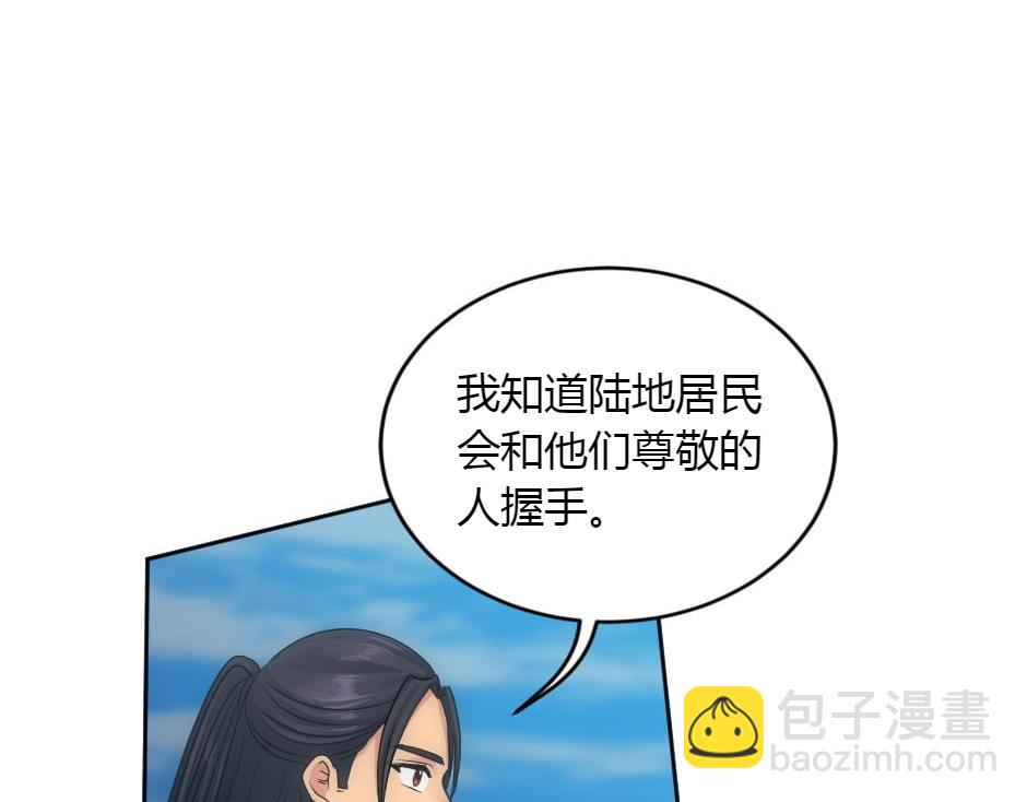 龍王子的女僕新娘 - 第153話 坦誠(3/4) - 4