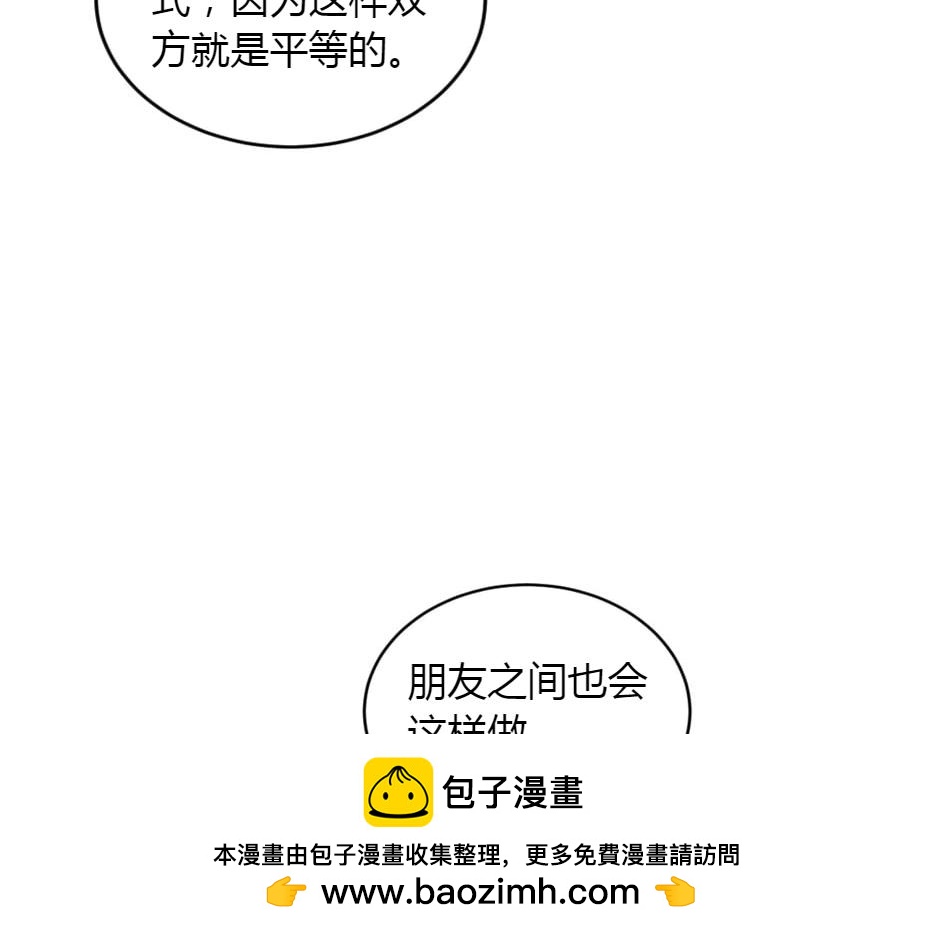 龍王子的女僕新娘 - 第153話 坦誠(3/4) - 6