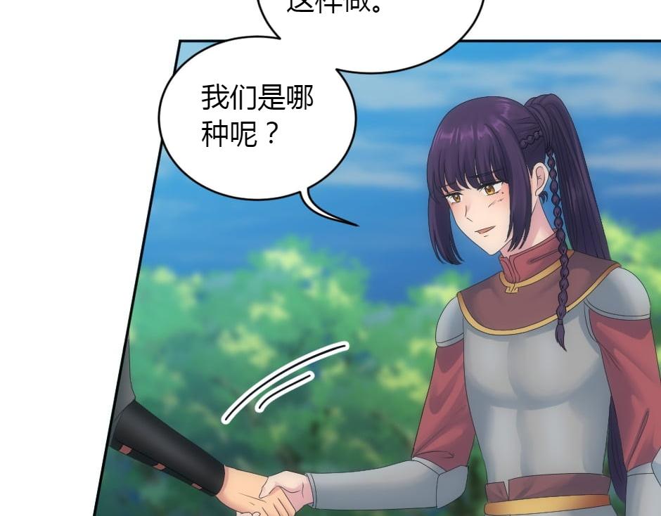 龍王子的女僕新娘 - 第153話 坦誠(4/4) - 5