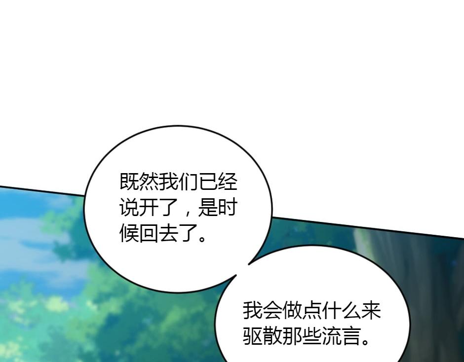 龍王子的女僕新娘 - 第153話 坦誠(4/4) - 7