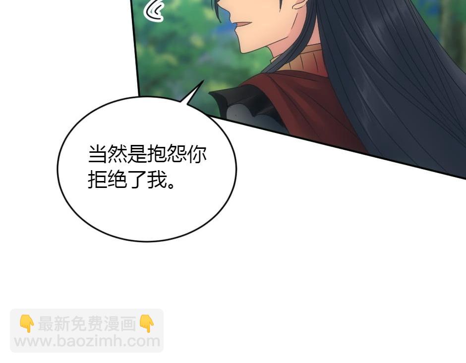 龍王子的女僕新娘 - 第153話 坦誠(4/4) - 4