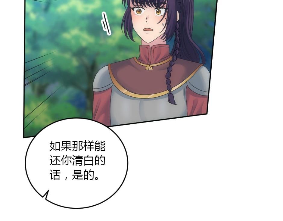 龍王子的女僕新娘 - 第153話 坦誠(4/4) - 6