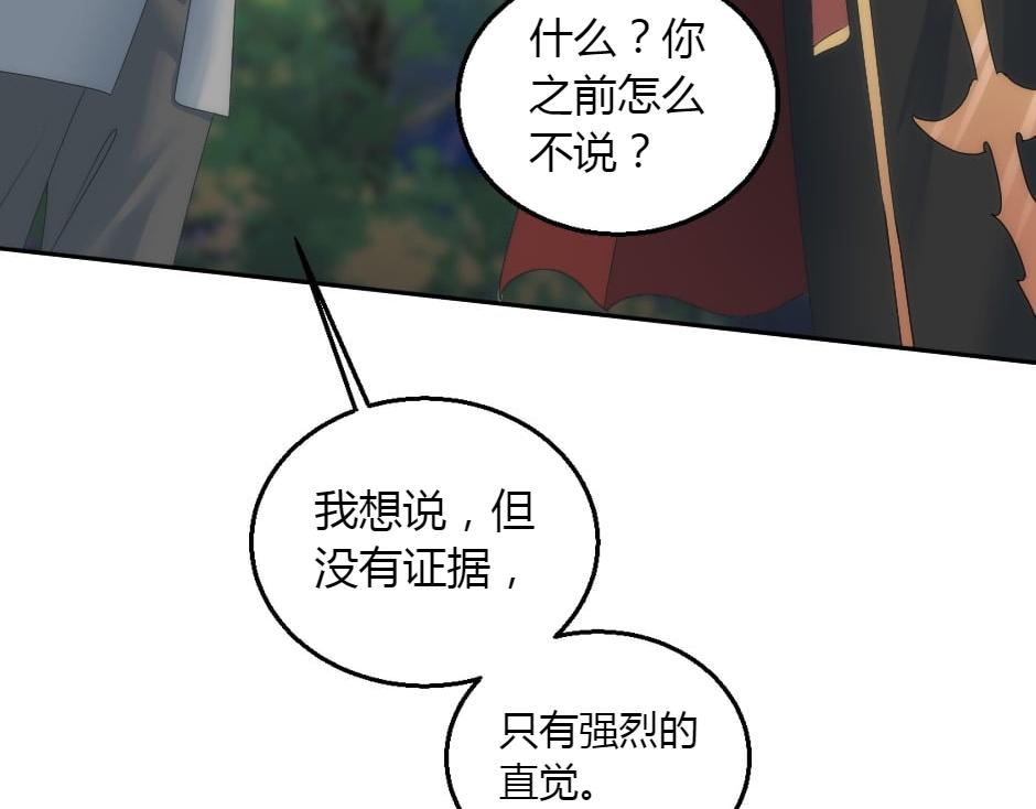 龍王子的女僕新娘 - 第153話 坦誠(4/4) - 3