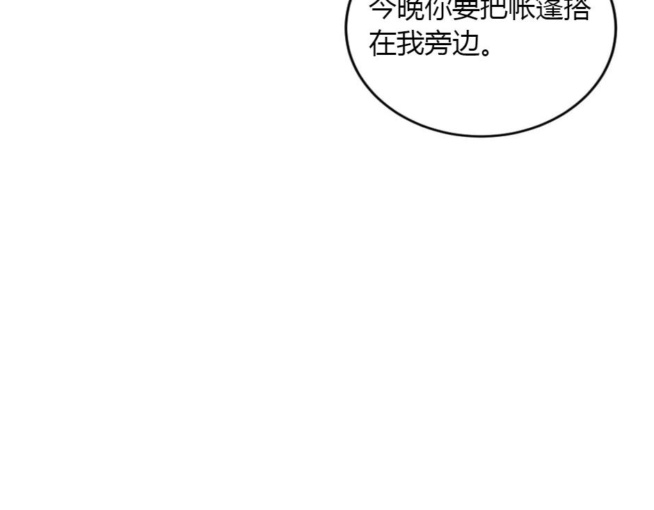 龍王子的女僕新娘 - 第153話 坦誠(1/4) - 3