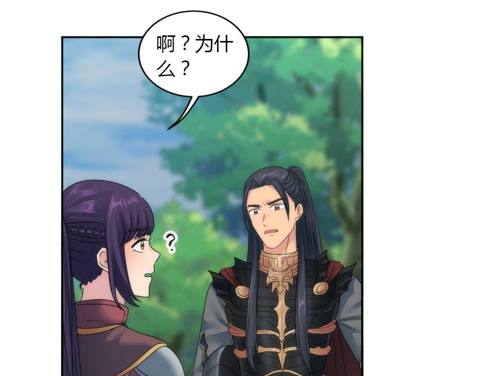 龍王子的女僕新娘 - 第153話 坦誠(1/4) - 4