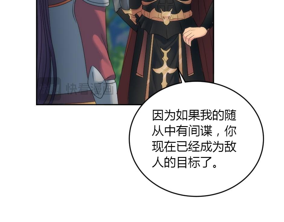 龍王子的女僕新娘 - 第153話 坦誠(1/4) - 5