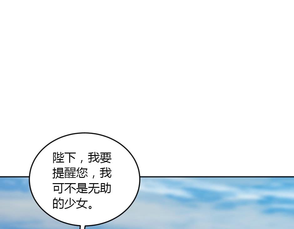 龍王子的女僕新娘 - 第153話 坦誠(1/4) - 6