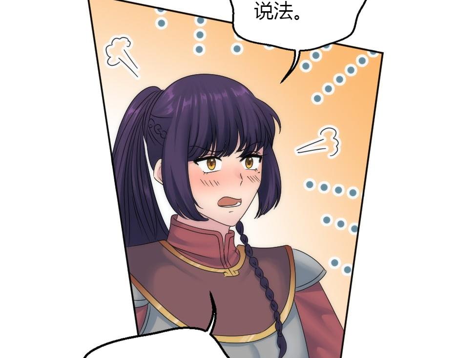 龍王子的女僕新娘 - 第153話 坦誠(1/4) - 2