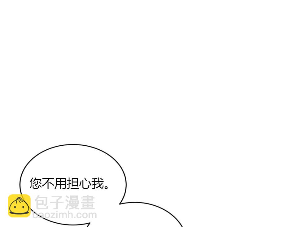 龍王子的女僕新娘 - 第153話 坦誠(1/4) - 4