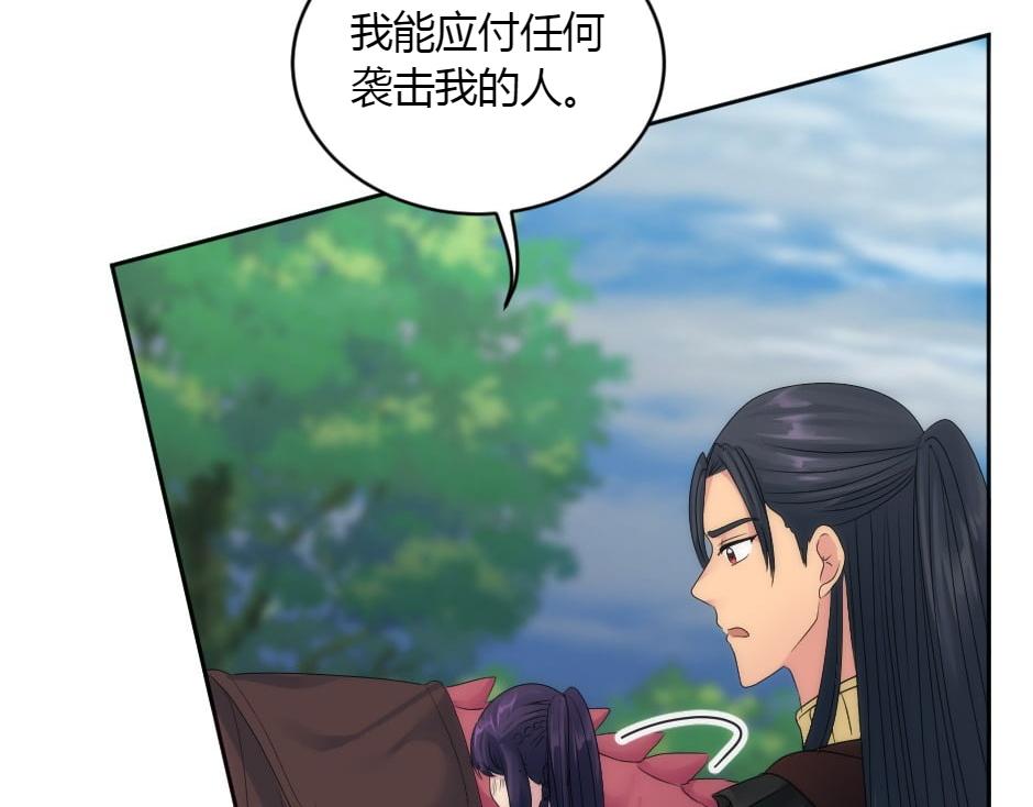 龍王子的女僕新娘 - 第153話 坦誠(1/4) - 5