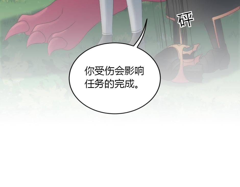 龍王子的女僕新娘 - 第153話 坦誠(1/4) - 3