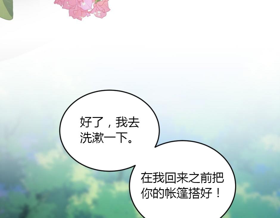 龍王子的女僕新娘 - 第153話 坦誠(1/4) - 1