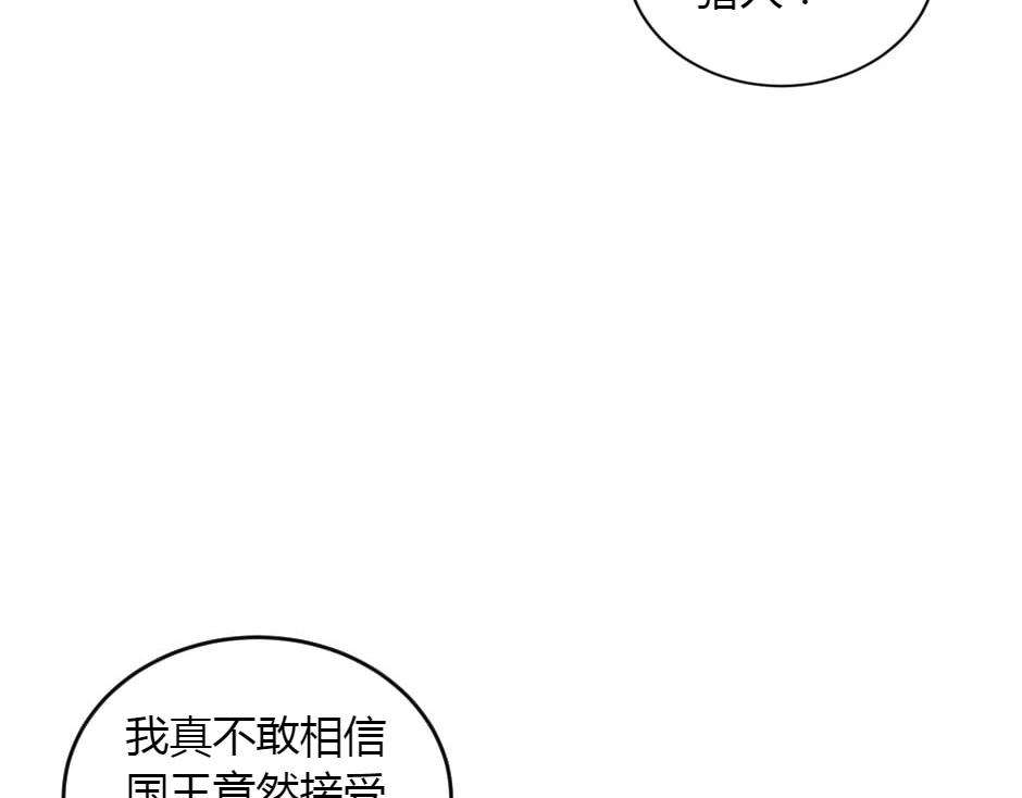 龍王子的女僕新娘 - 第153話 坦誠(1/4) - 4