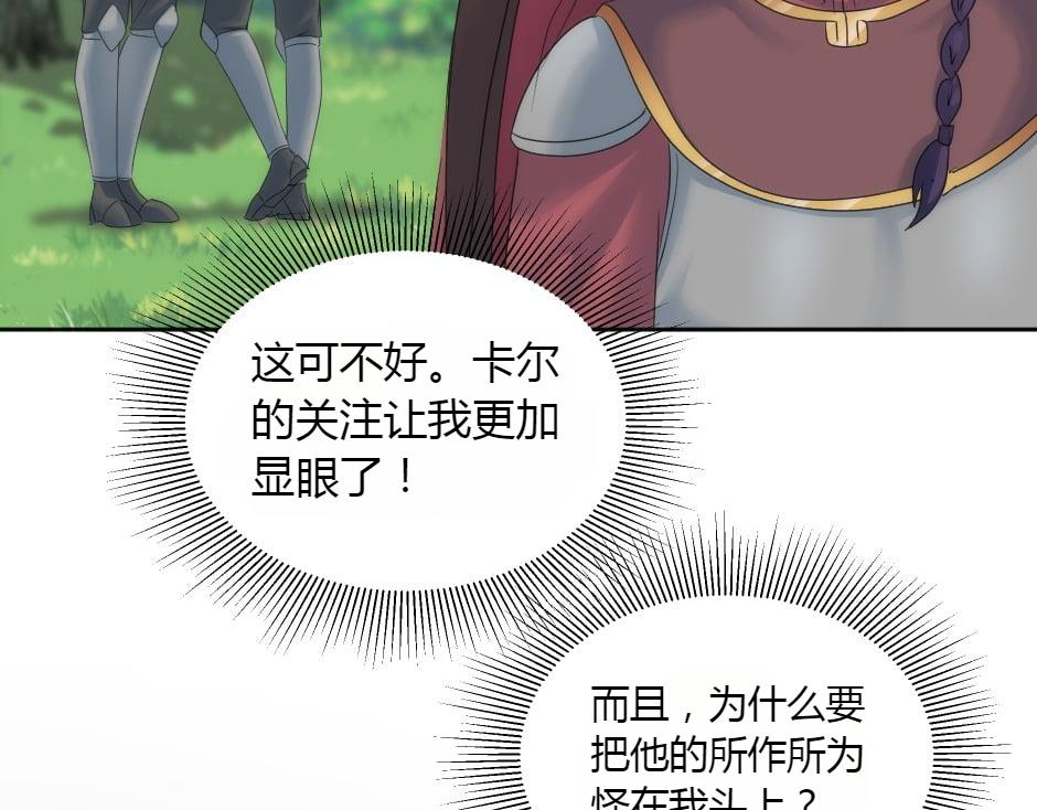 龍王子的女僕新娘 - 第153話 坦誠(1/4) - 6