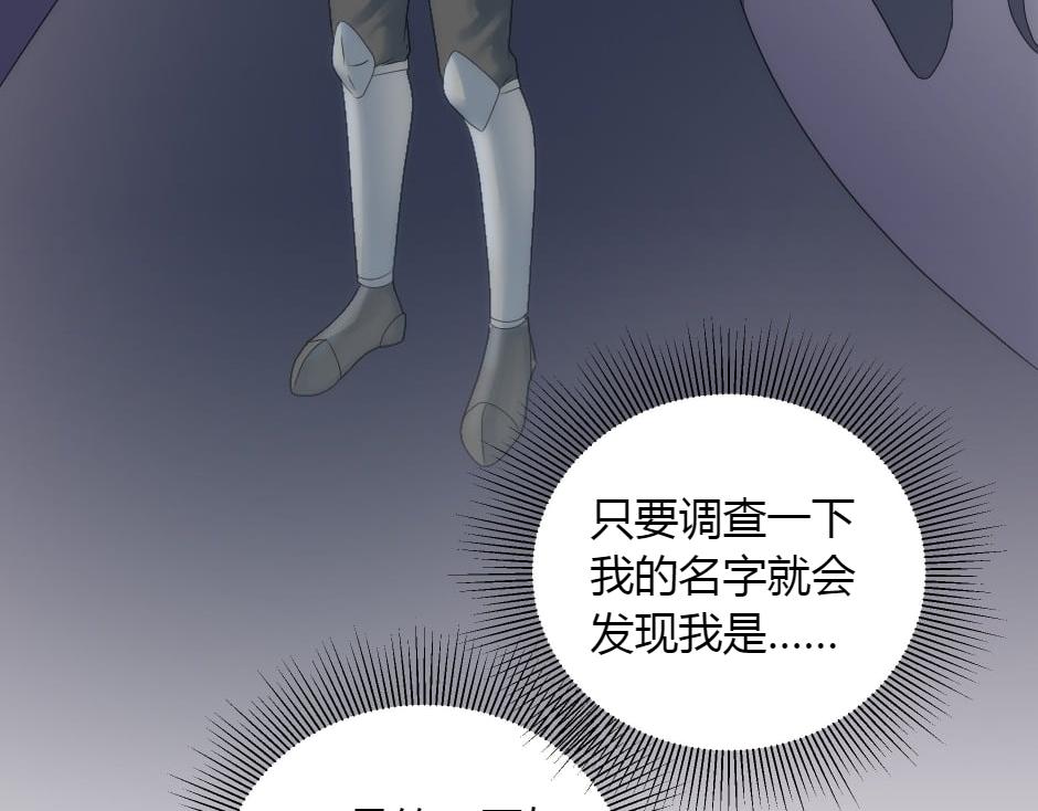 龍王子的女僕新娘 - 第153話 坦誠(1/4) - 1