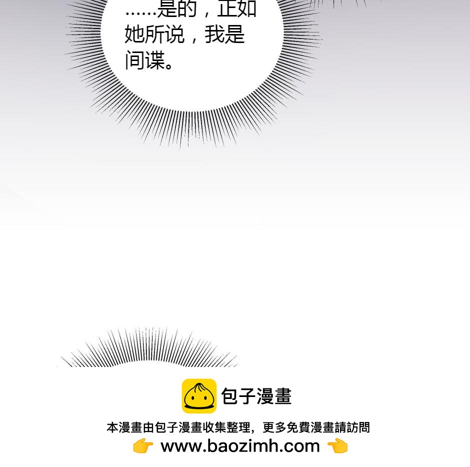 龍王子的女僕新娘 - 第153話 坦誠(1/4) - 2