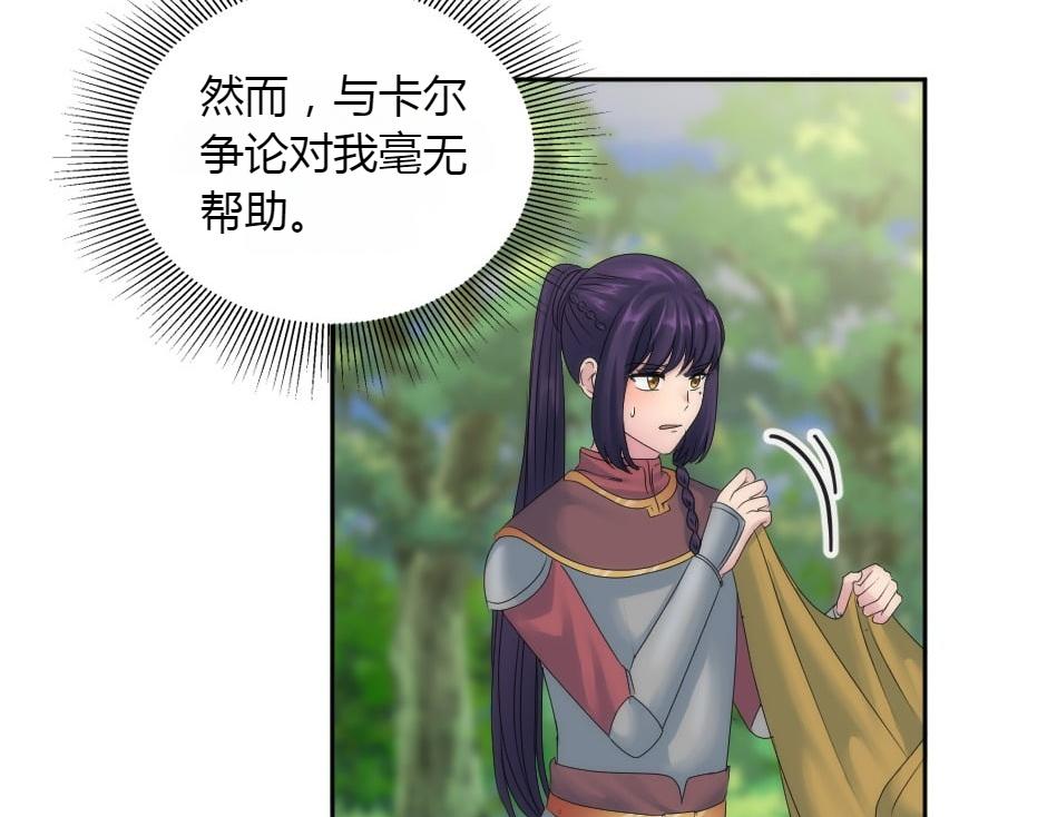 龍王子的女僕新娘 - 第153話 坦誠(2/4) - 5