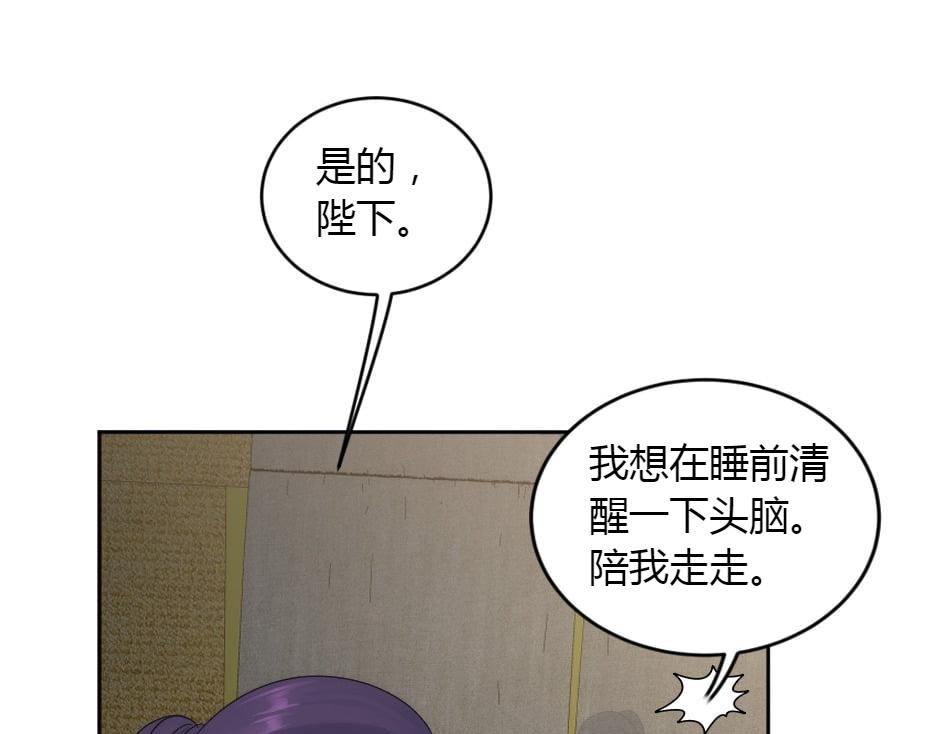 龍王子的女僕新娘 - 第153話 坦誠(2/4) - 4