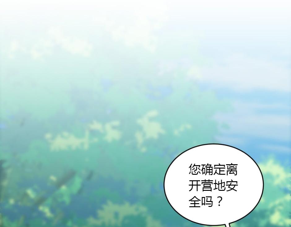 龍王子的女僕新娘 - 第153話 坦誠(2/4) - 2