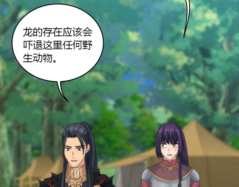 龍王子的女僕新娘 - 第153話 坦誠(2/4) - 3