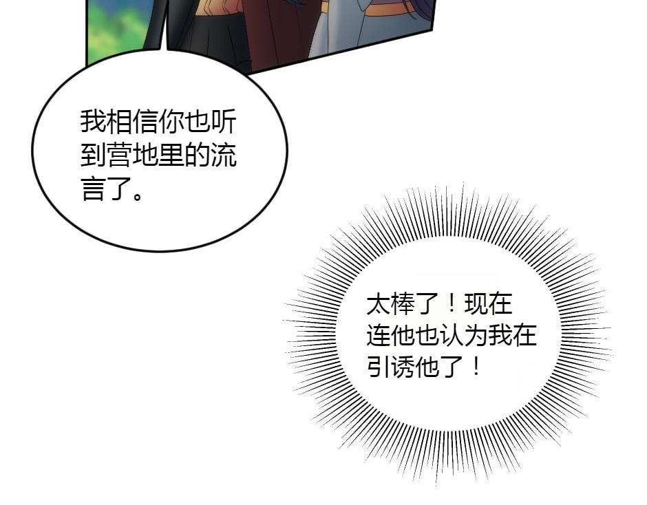 龍王子的女僕新娘 - 第153話 坦誠(2/4) - 4