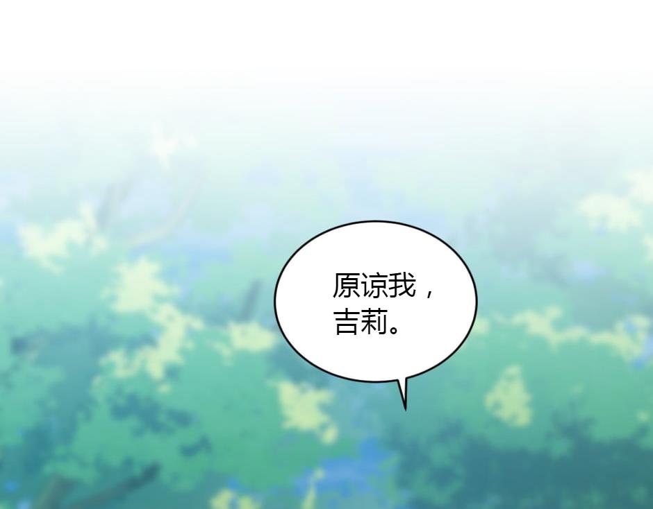 龍王子的女僕新娘 - 第153話 坦誠(2/4) - 5