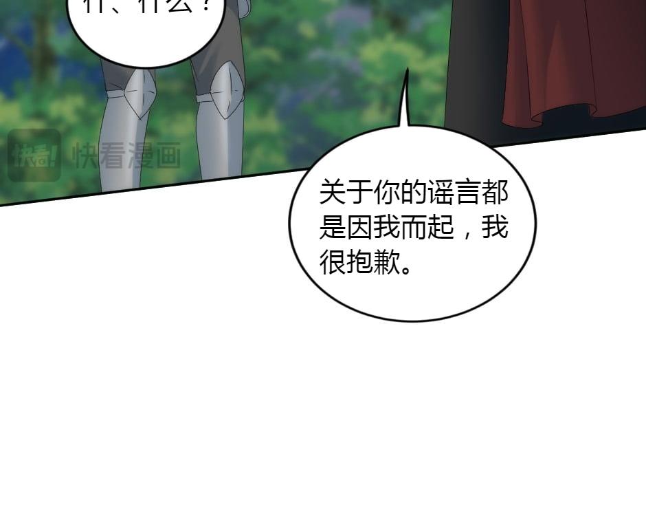 龍王子的女僕新娘 - 第153話 坦誠(2/4) - 7