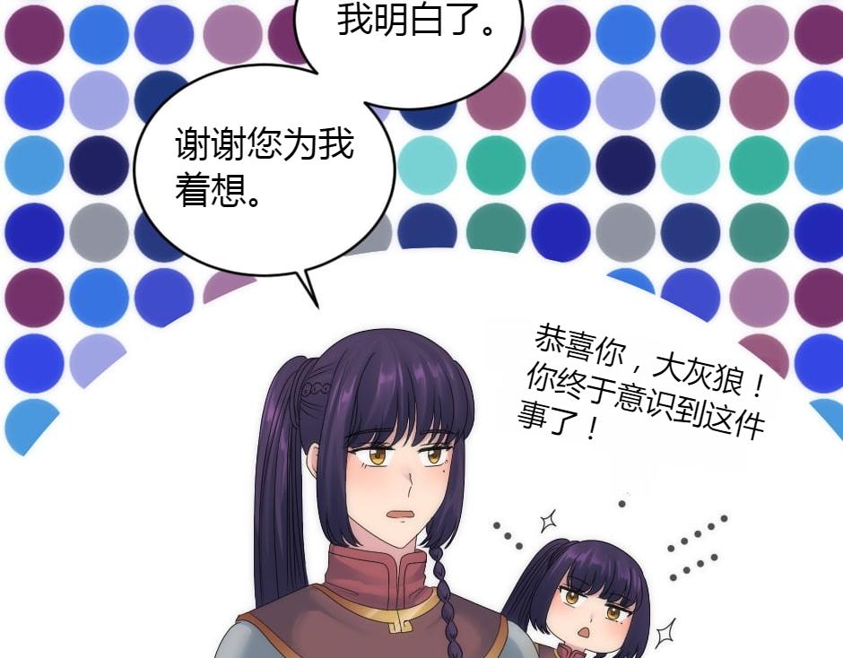 龍王子的女僕新娘 - 第153話 坦誠(2/4) - 3