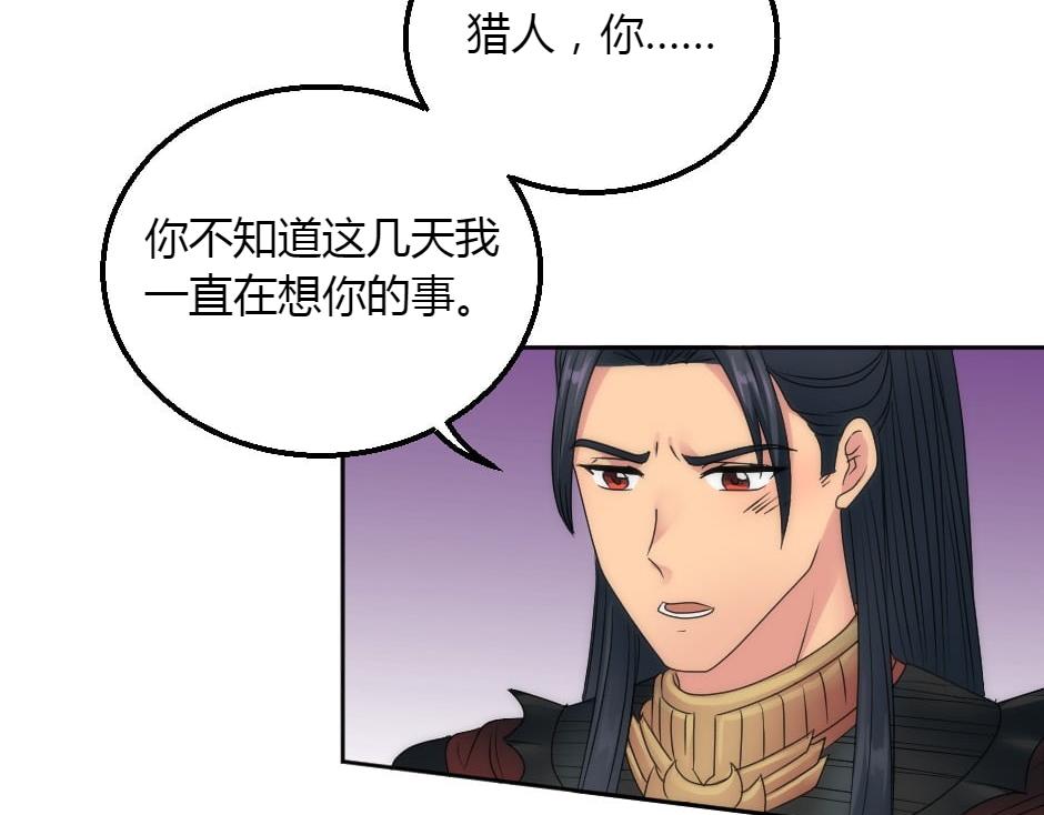 龍王子的女僕新娘 - 第153話 坦誠(2/4) - 5