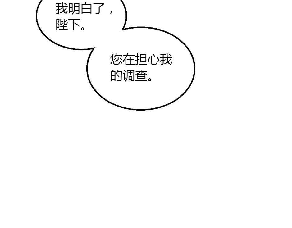 龍王子的女僕新娘 - 第153話 坦誠(2/4) - 8