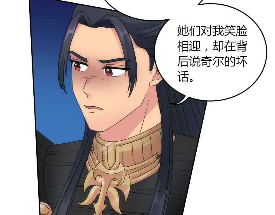 龍王子的女僕新娘 - 第153話 坦誠(2/4) - 8