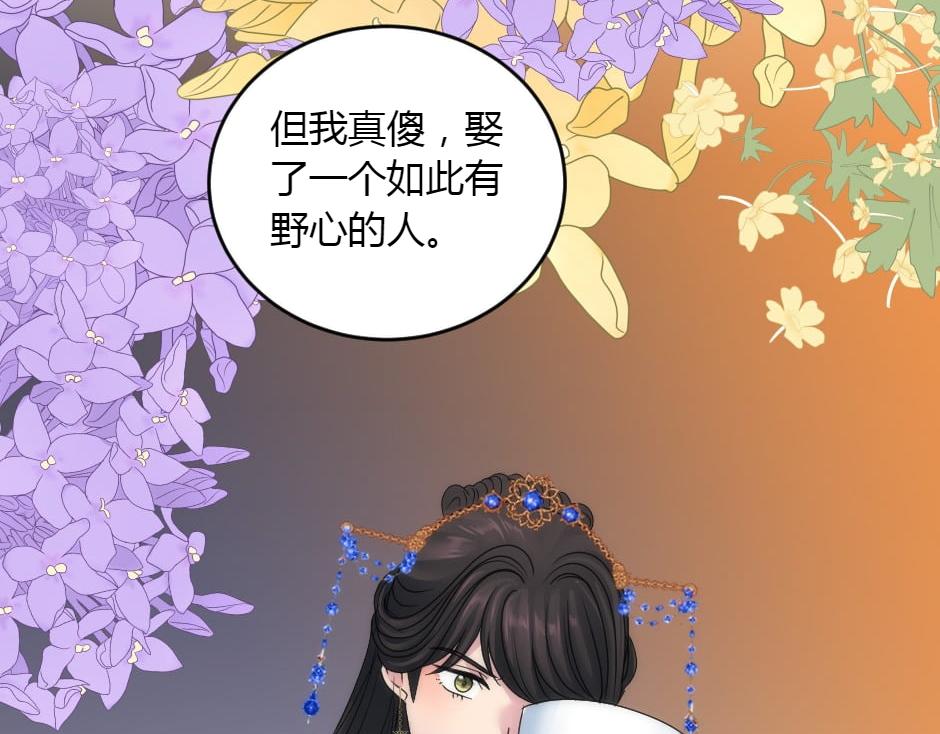 龍王子的女僕新娘 - 第153話 坦誠(2/4) - 2