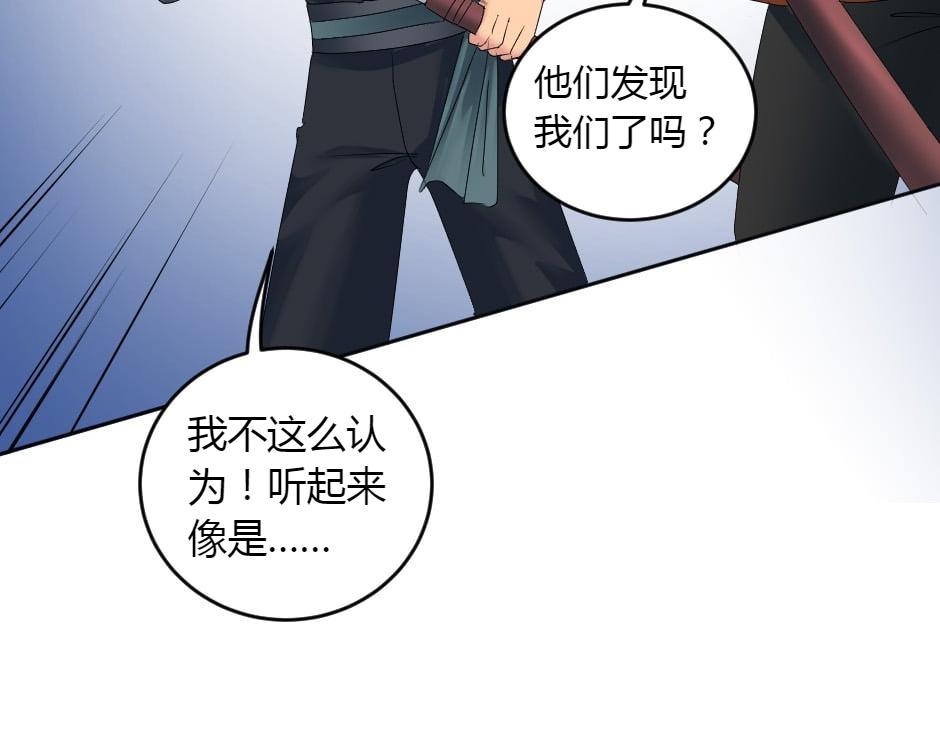 龍王子的女僕新娘 - 第155話 重逢(3/4) - 7