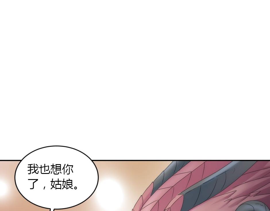 龍王子的女僕新娘 - 第155話 重逢(3/4) - 2