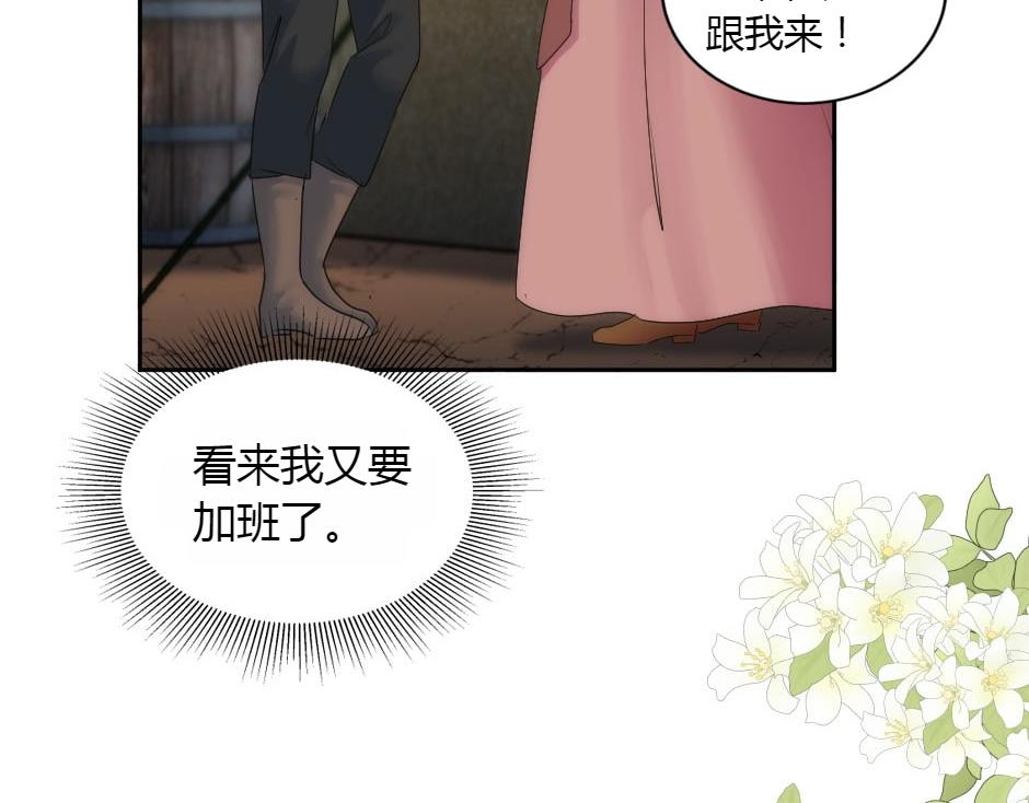 龍王子的女僕新娘 - 第155話 重逢(1/4) - 5